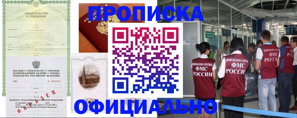 прописка гарантия в Прохладном